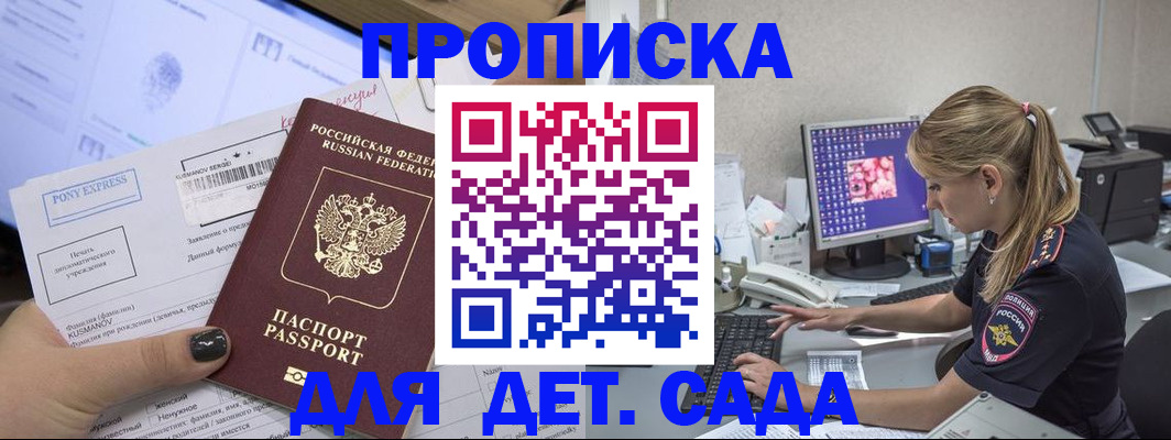 прописка штамп в Санкт-Петербурге