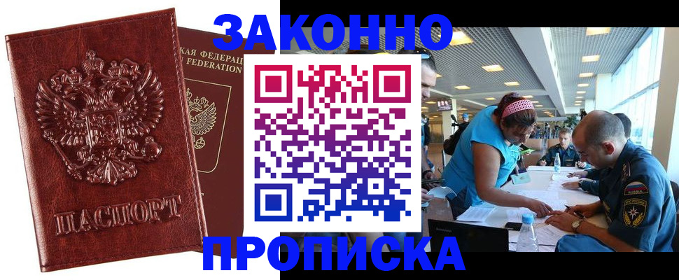 временная регистрация недорого в Санкт-Петербурге