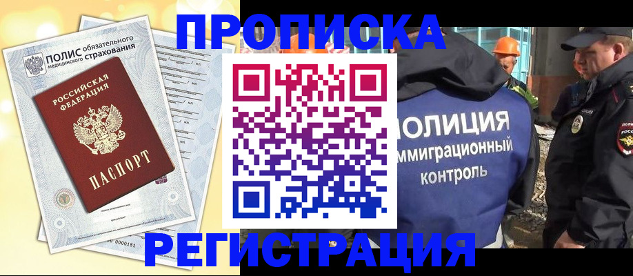 временная регистрация в Санкт-Петербурге